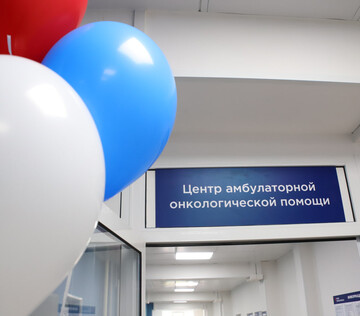 Новый Центр амбулаторной онкопомощи открылся в Воскресенске
