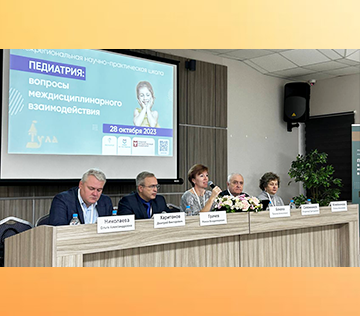Межрегиональная научно-практическая школа «Педиатрия: вопросы междисциплинарного взаимодействия»