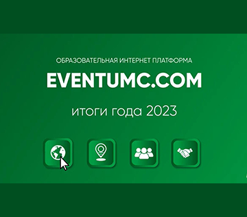 Итоги года 2023