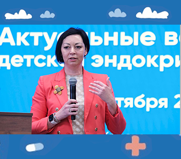 Научно-практическая конференция «Актуальные вопросы детской эндокринологии»