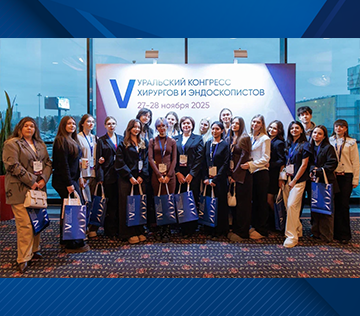 V Уральский Конгресс хирургов и эндоскопистов «Национальные клинические рекомендации в повседневной практике: обсуждаем проблемы и решения». Сестринская секция