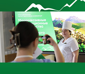 III Республиканская научно-практическая конференция «Миниинвазивные интервенционные вмешательства  в практике общего хирурга»