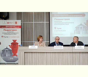 Межрегиональная научно-практическая конференция  «Педиатрия: вопросы междисциплинарного взаимодействия»