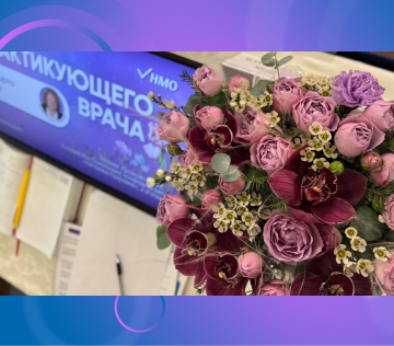 Школа практикующего врача 2025 «Расставляем акценты весеннего периода с ответом на вопросы об особенностях течения и лечения осложненных вариантов заболеваний»