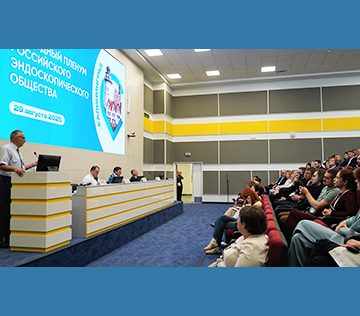 Пленум Правления Российского Эндоскопического Общества и Научно-образовательный семинар «Насущные проблемы внутрипросветной эндоскопии и хирургии».