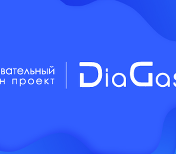 Образовательный онлайн проект «DiaGastro» Вебинар «Осложнения фармакотерапии в гастроэнтерологии»