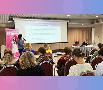 Научно-практическое образовательное мероприятие «Школа практикующего педиатра 2024»