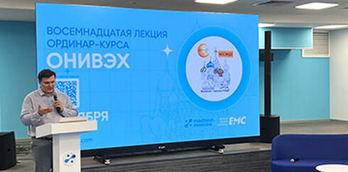 Лекция-семинар ординар-курса ОНИВЭХ