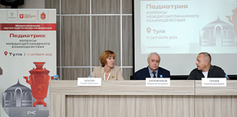 Межрегиональная научно-практическая конференция  «Педиатрия: вопросы междисциплинарного взаимодействия»