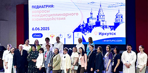 I Межрегиональная конференция  «Педиатрия: вопросы междисциплинарного взаимодействия»