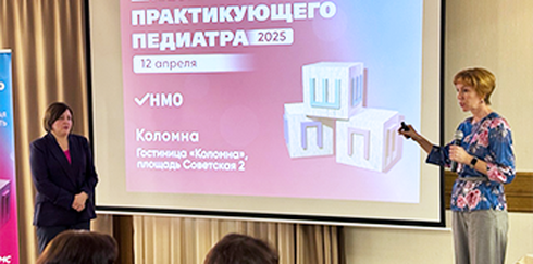 Научно-практическое образовательное мероприятие «Школа практикующего педиатра 2025»