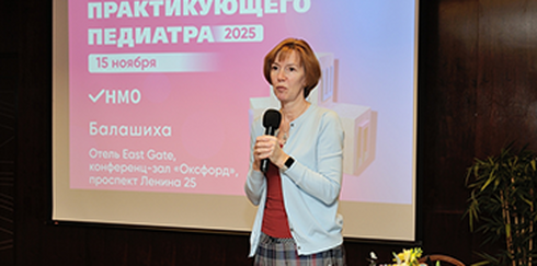 Научно-практическое образовательное мероприятие «Школа практикующего педиатра 2025»