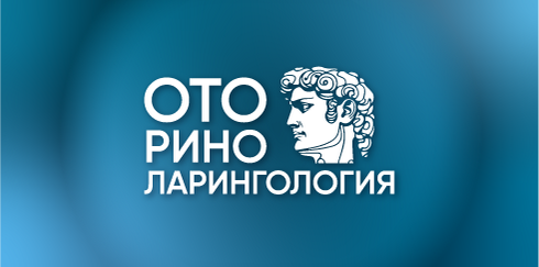 Вебинар «Фармакотерапия болезней уха, горла и носа с позиций доказательной медицины»