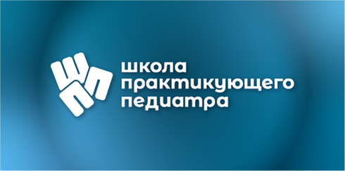Школа практикующего педиатра, Фрязино