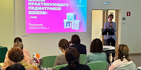 Научно-практическое образовательное мероприятие «Школа практикующего педиатра 2024», Пушкино