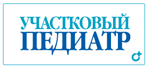 Участковый педиатр